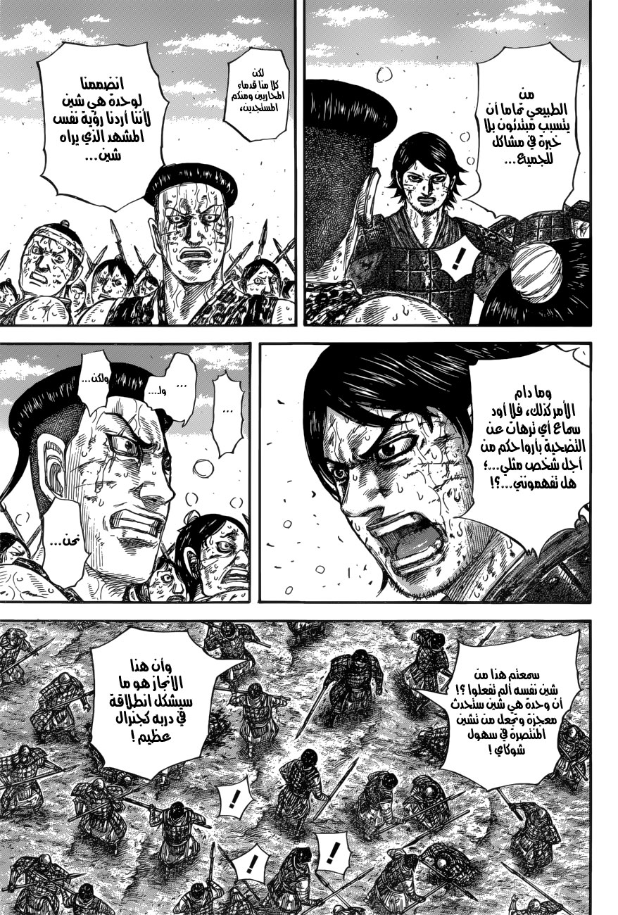 Kingdom: Chapter 592 - Page 16