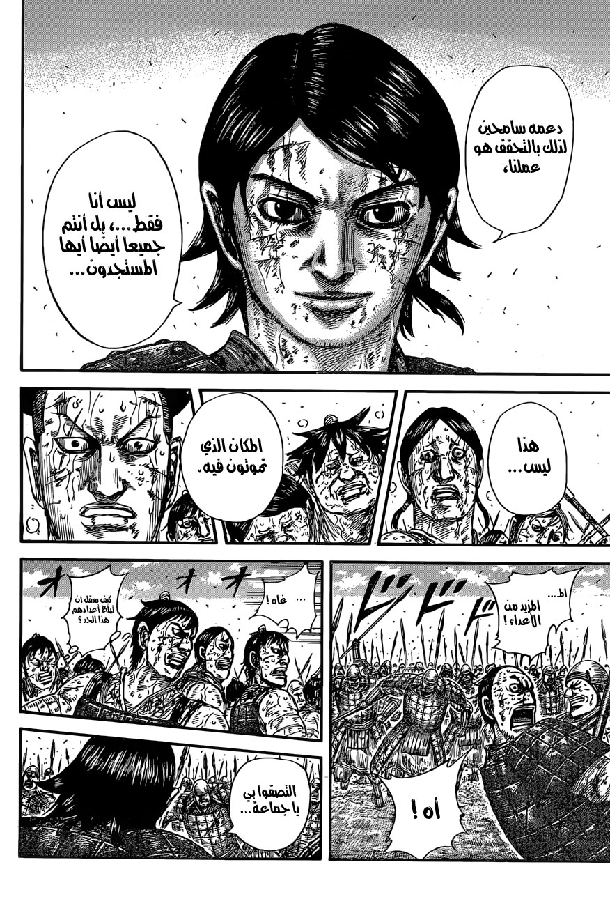 Kingdom: Chapter 592 - Page 17