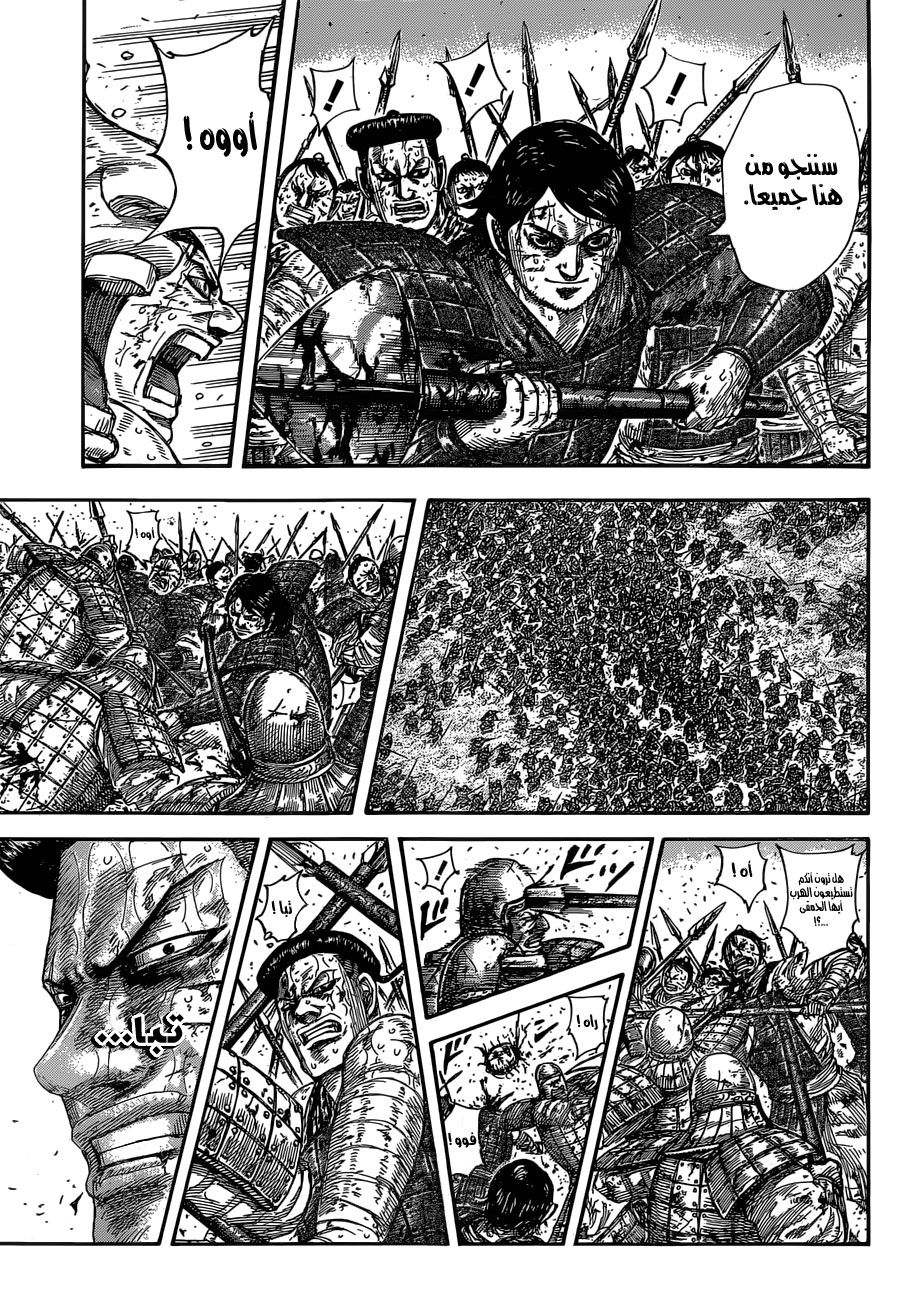 Kingdom: Chapter 592 - Page 18