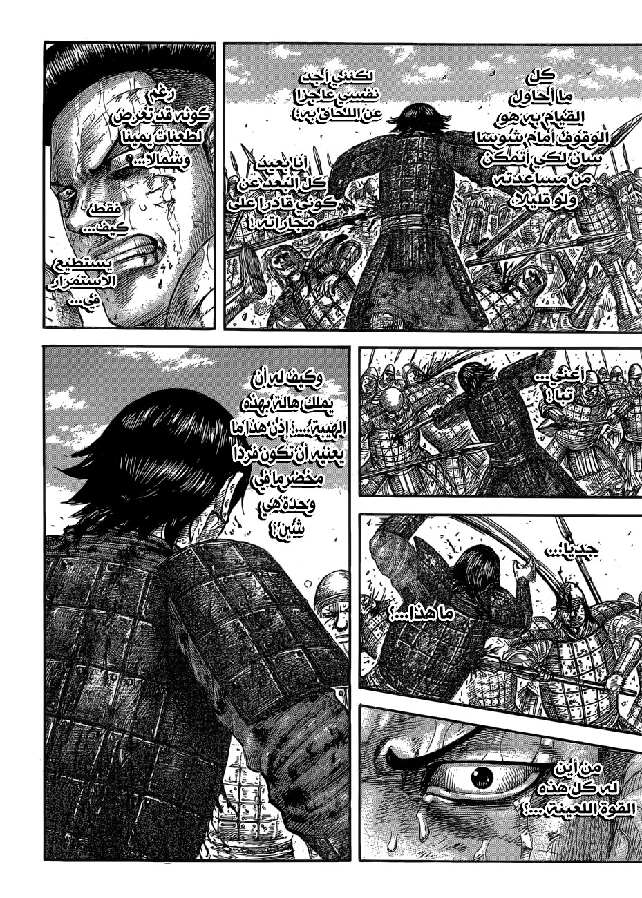 Kingdom: Chapter 592 - Page 19