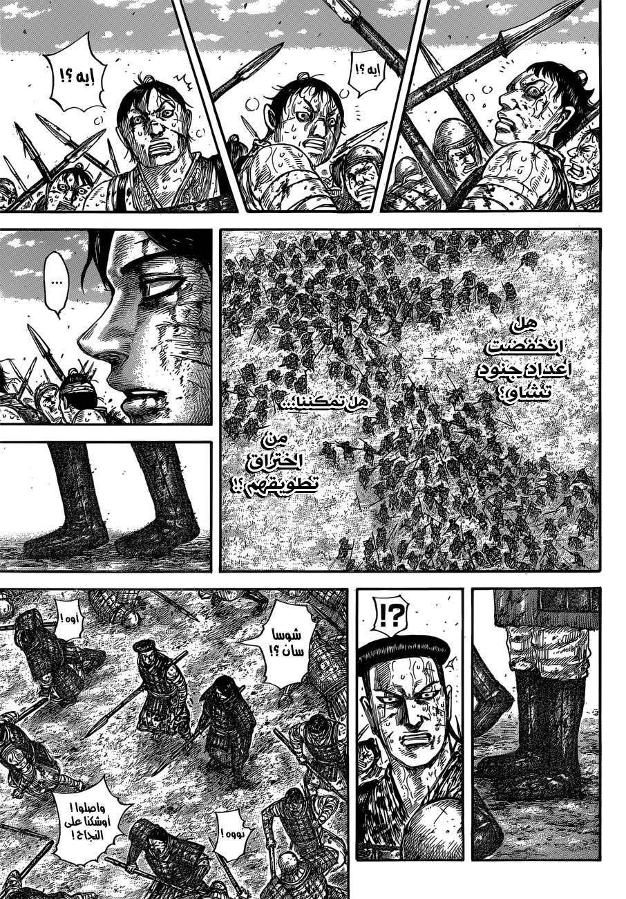 Kingdom: Chapter 592 - Page 20