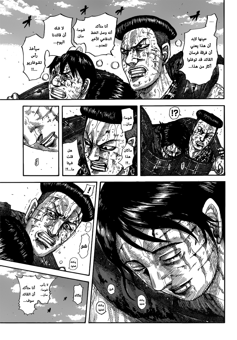 Kingdom: Chapter 593 - Page 3