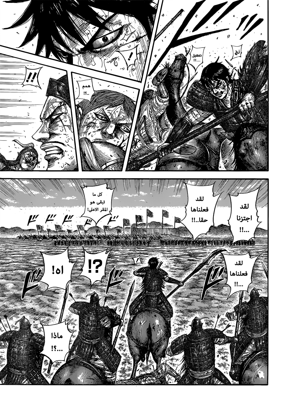 Kingdom: Chapter 593 - Page 7