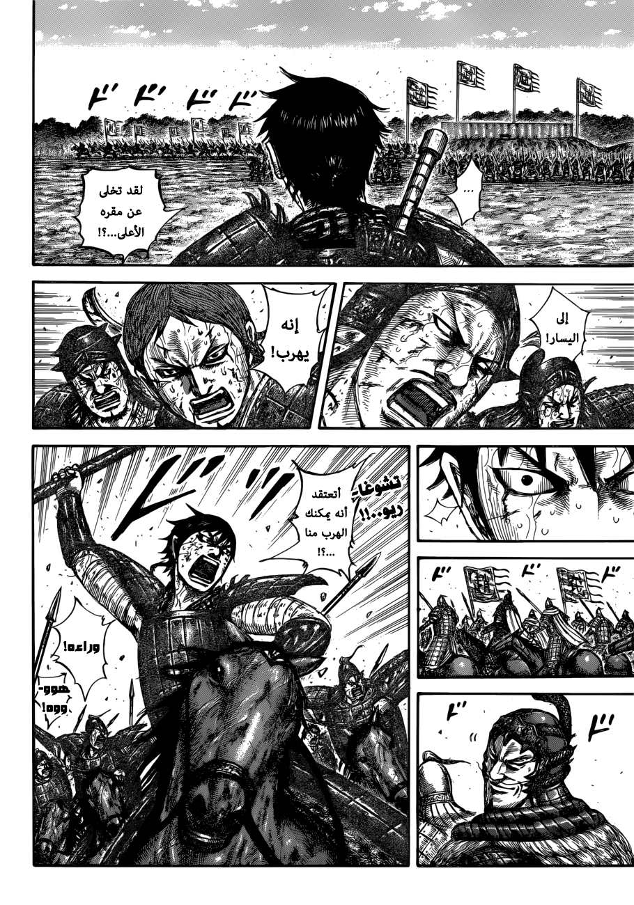 Kingdom: Chapter 593 - Page 8