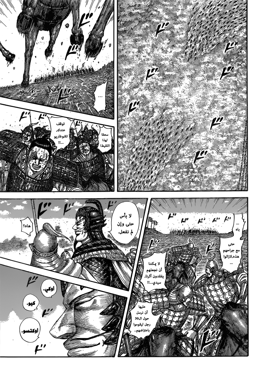 Kingdom: Chapter 593 - Page 9