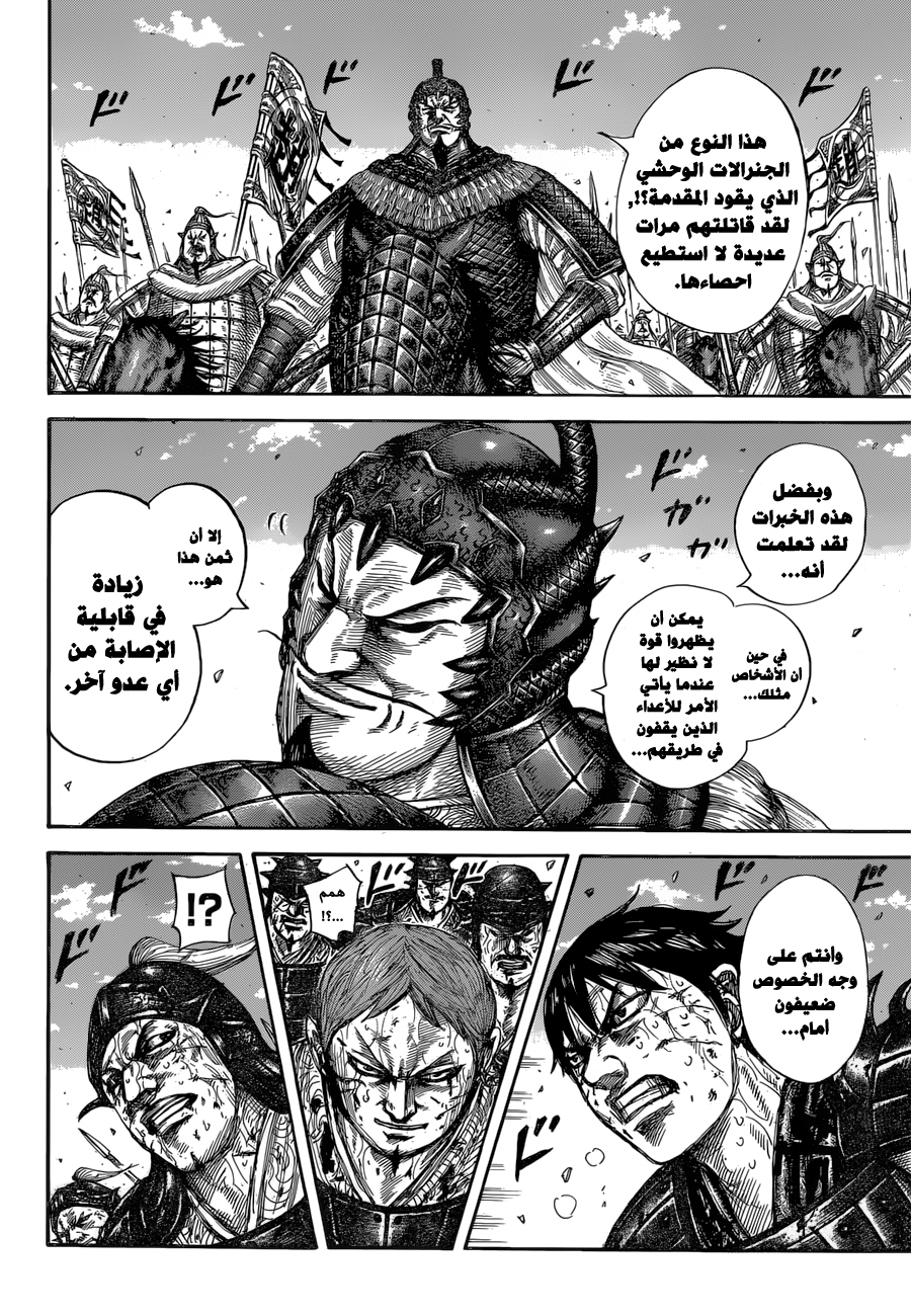 Kingdom: Chapter 593 - Page 10