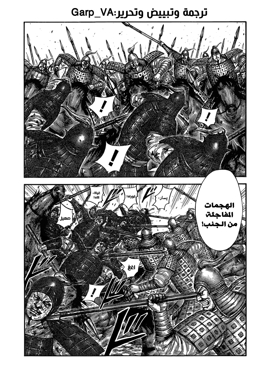 Kingdom: Chapter 593 - Page 11