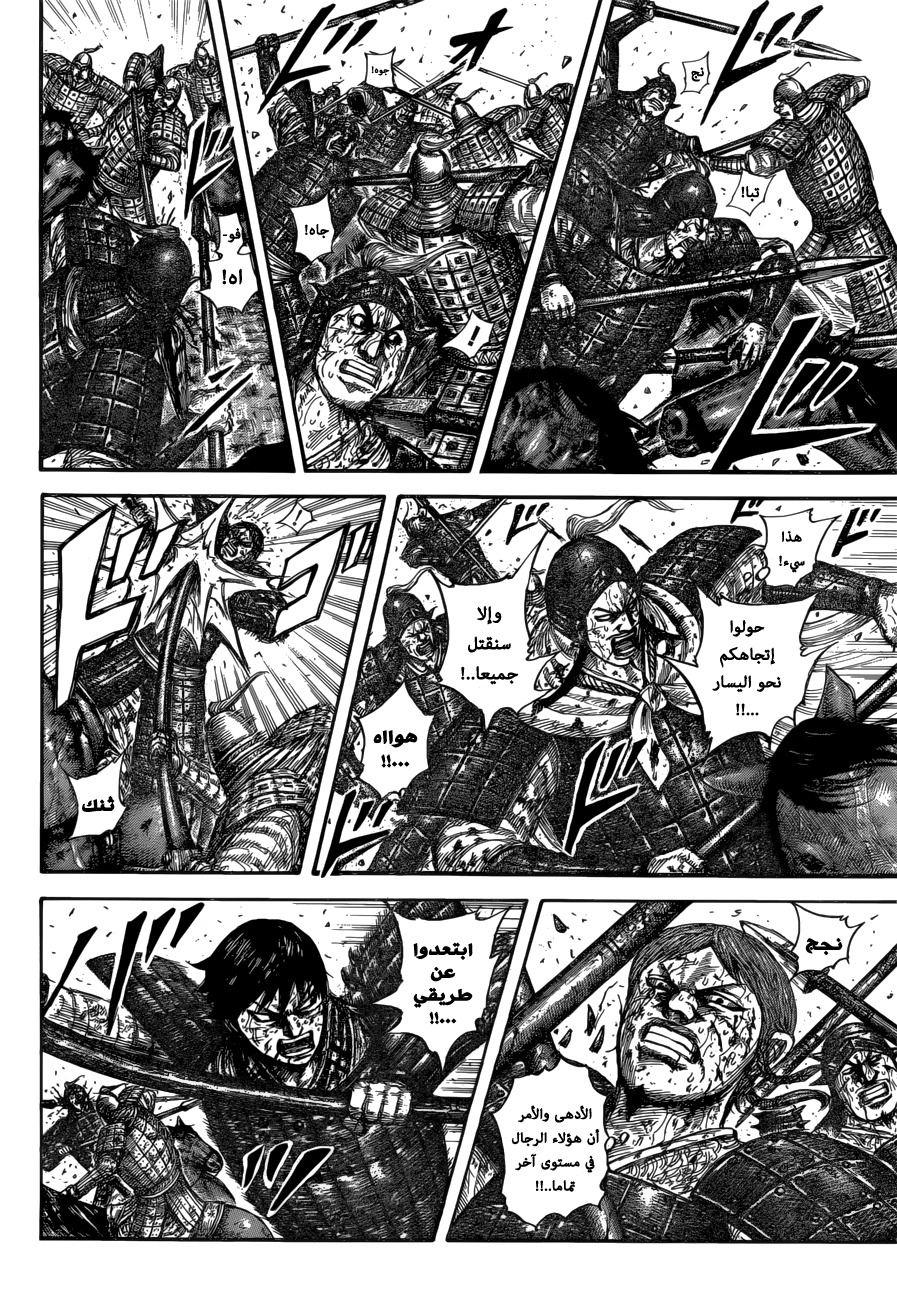 Kingdom: Chapter 593 - Page 12