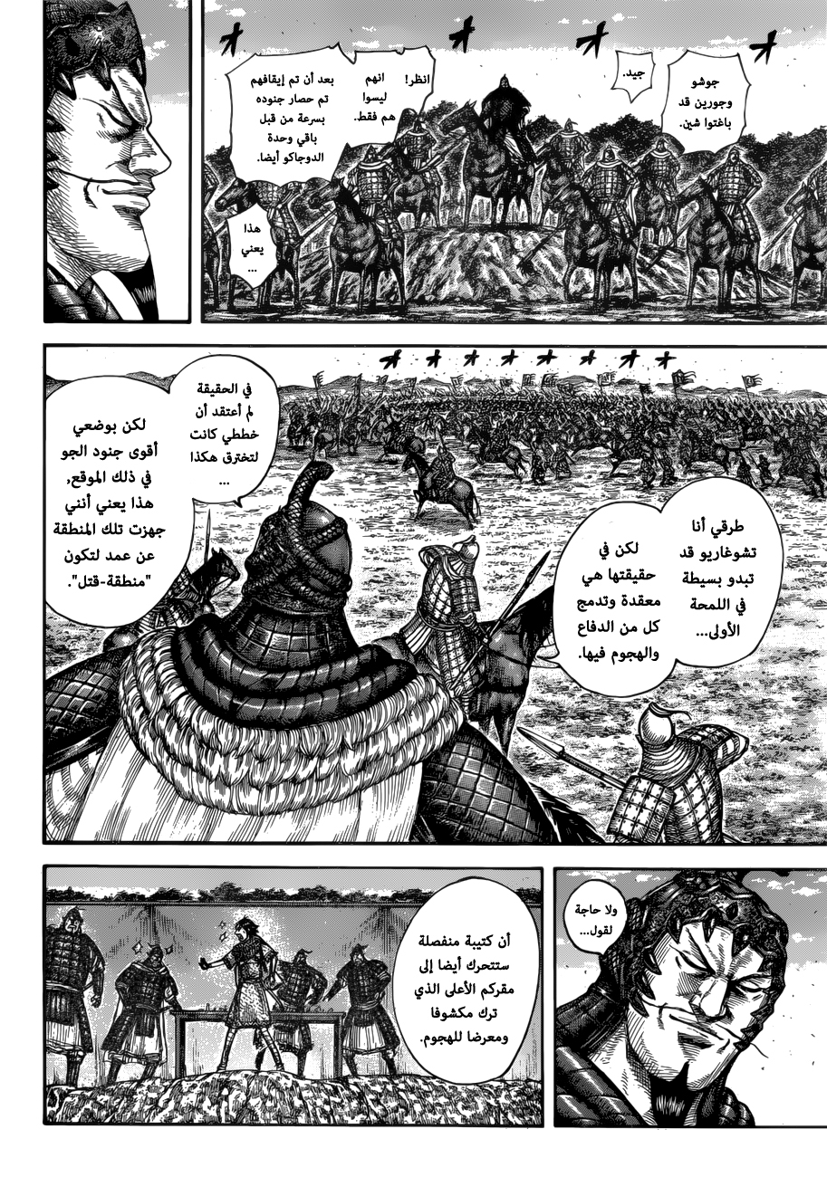 Kingdom: Chapter 593 - Page 14