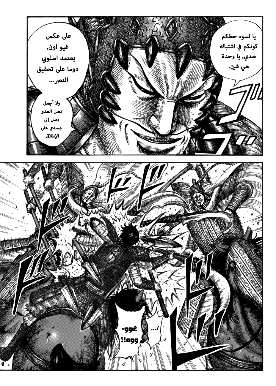 Kingdom: Chapter 593 - Page 15