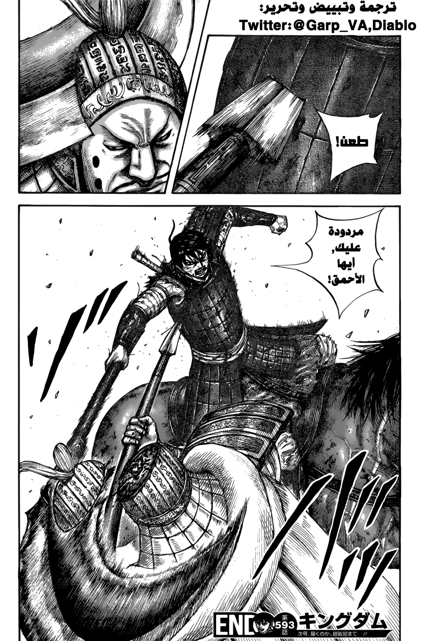 Kingdom: Chapter 593 - Page 18