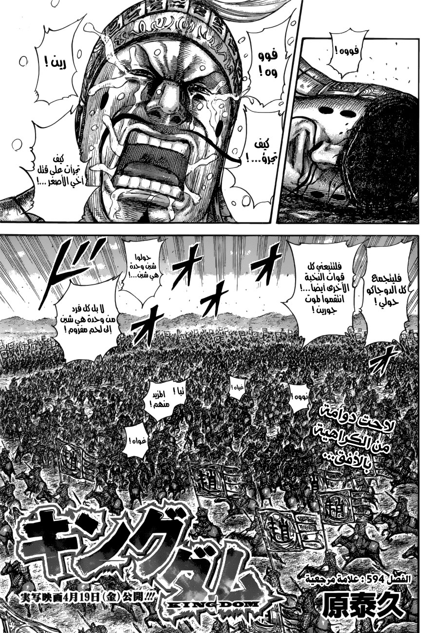 Kingdom: Chapter 594 - Page 2