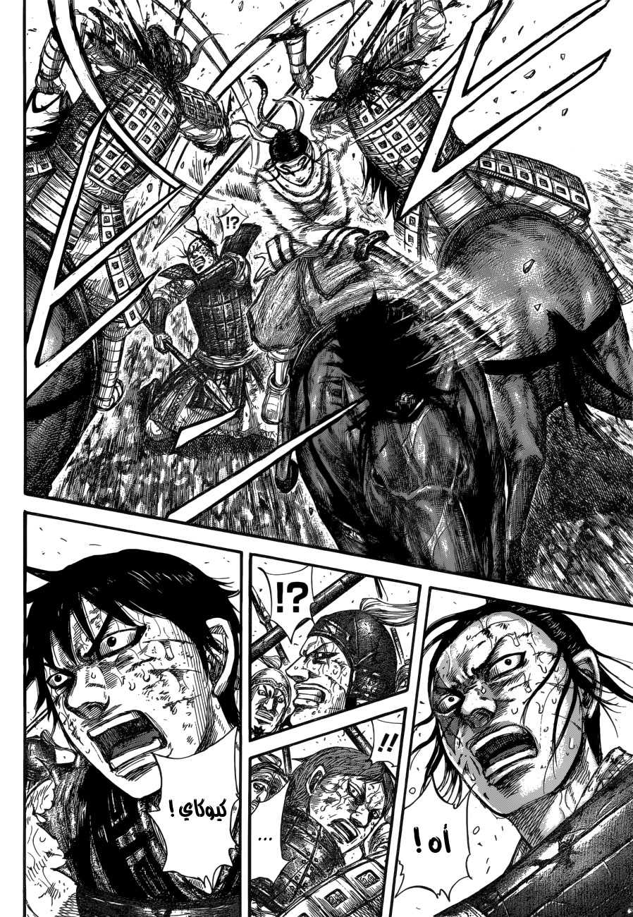 Kingdom: Chapter 594 - Page 7