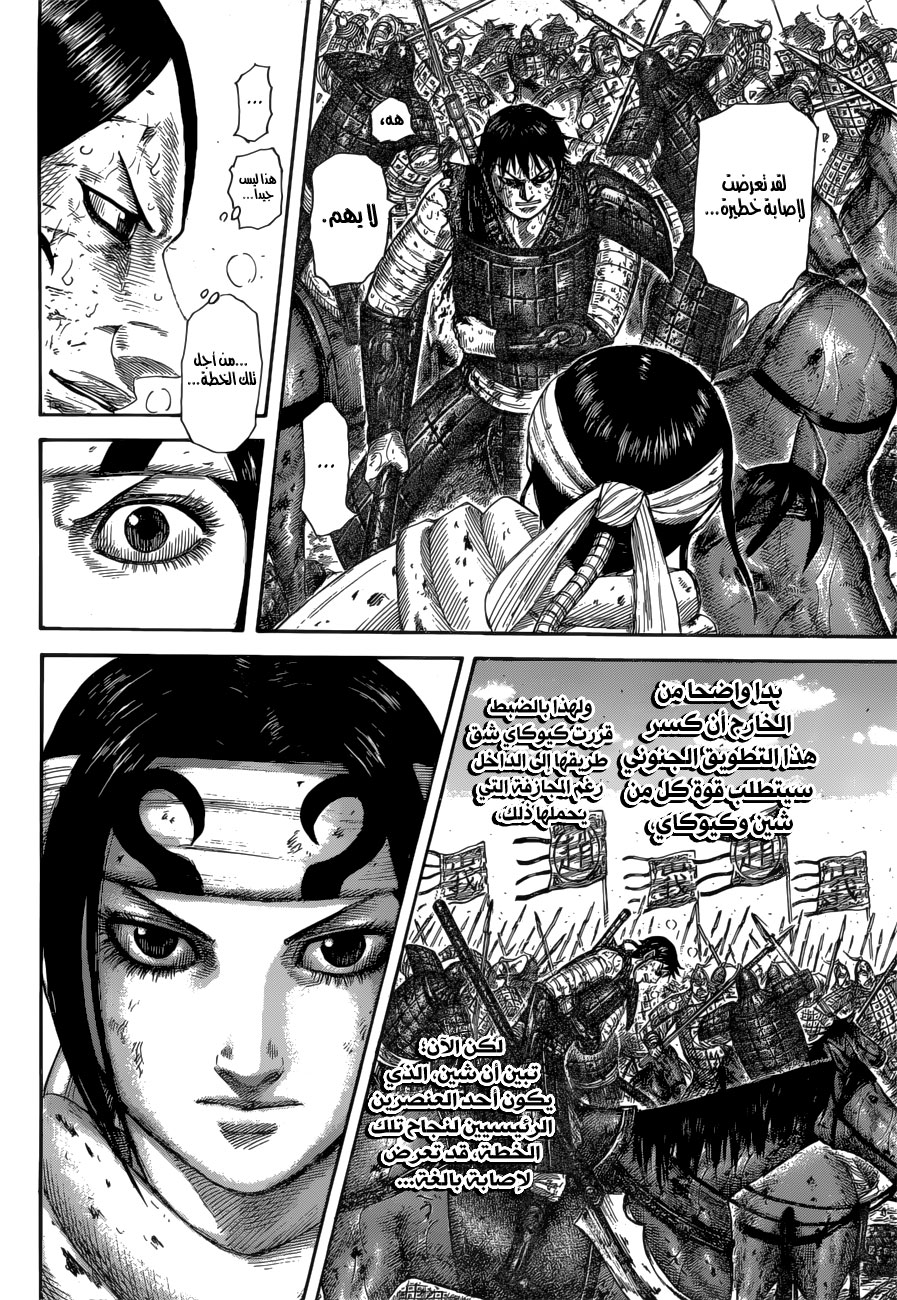 Kingdom: Chapter 594 - Page 9