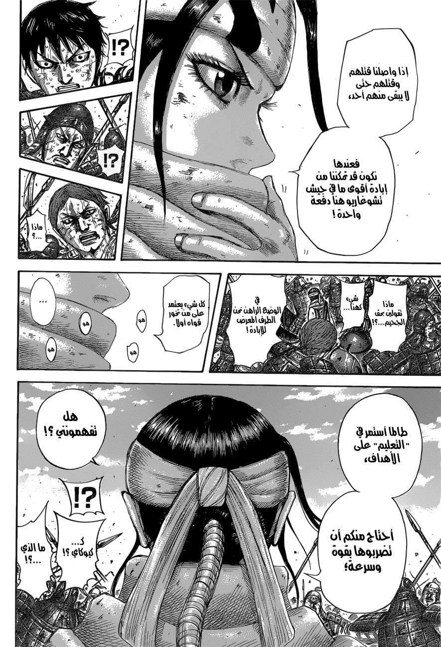 Kingdom: Chapter 594 - Page 11