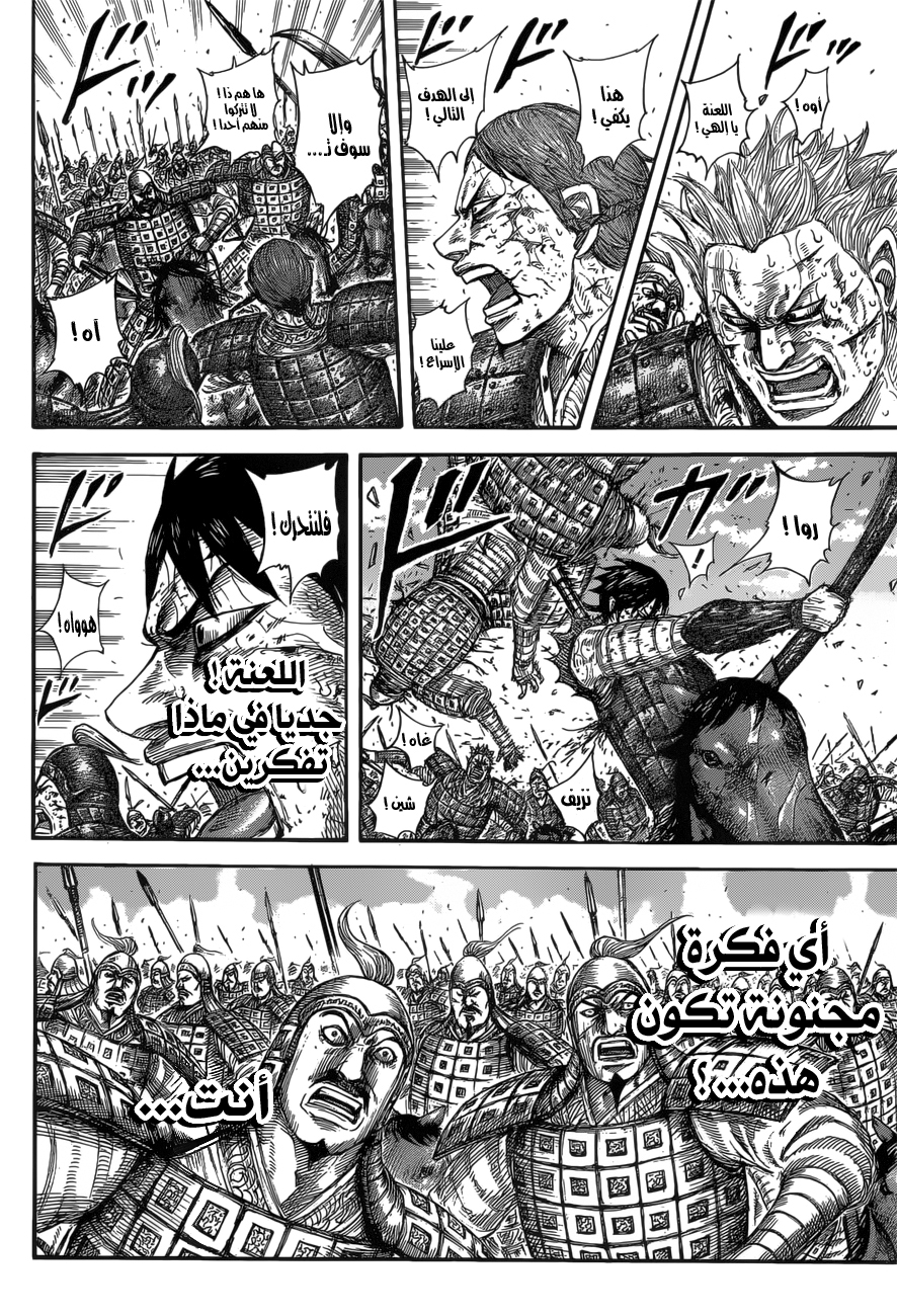 Kingdom: Chapter 594 - Page 13