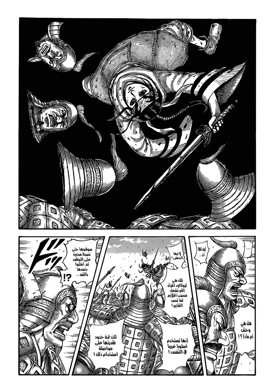 Kingdom: Chapter 594 - Page 16