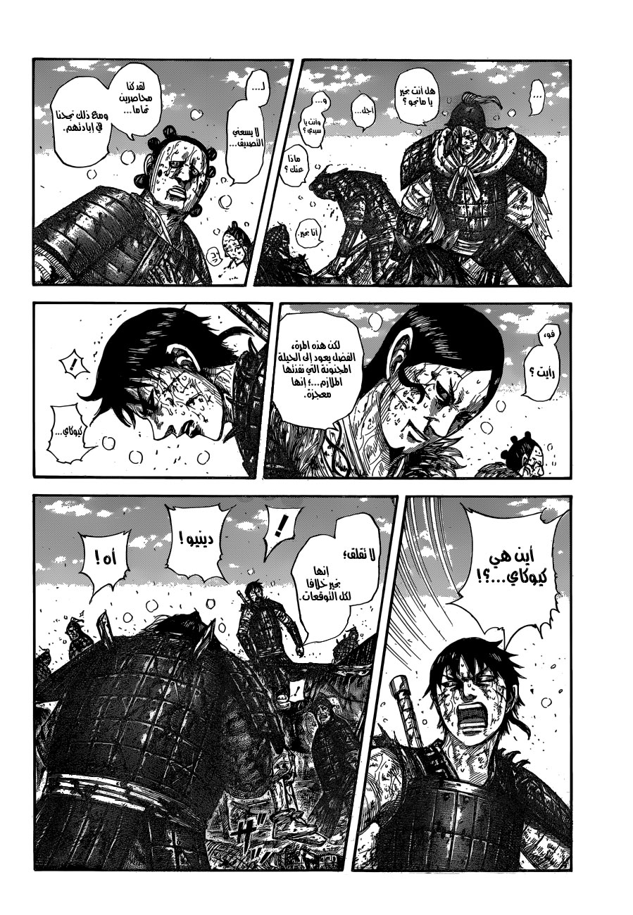 Kingdom: Chapter 595 - Page 10