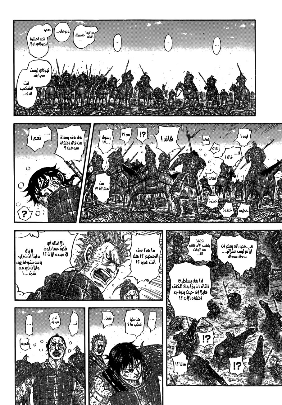 Kingdom: Chapter 595 - Page 14