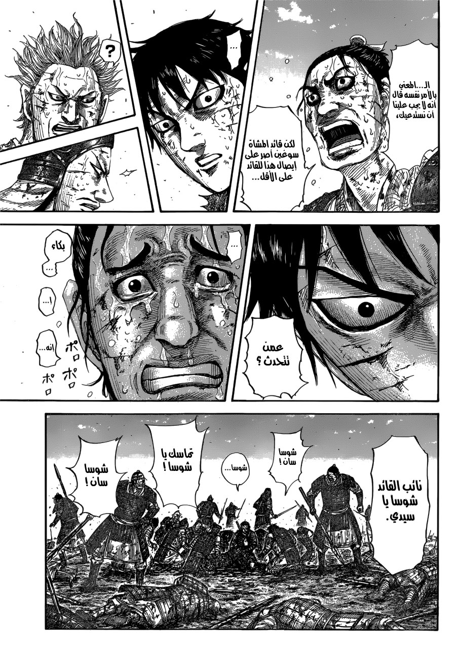 Kingdom: Chapter 595 - Page 15