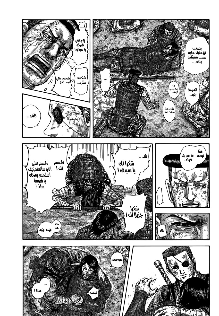 Kingdom: Chapter 595 - Page 17