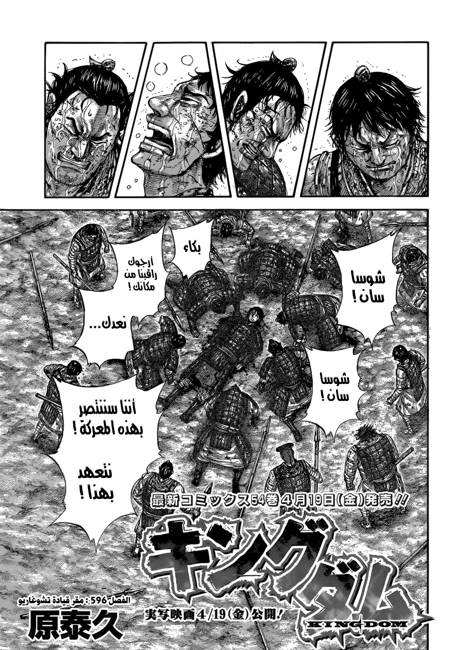 Kingdom: Chapter 596 - Page 2