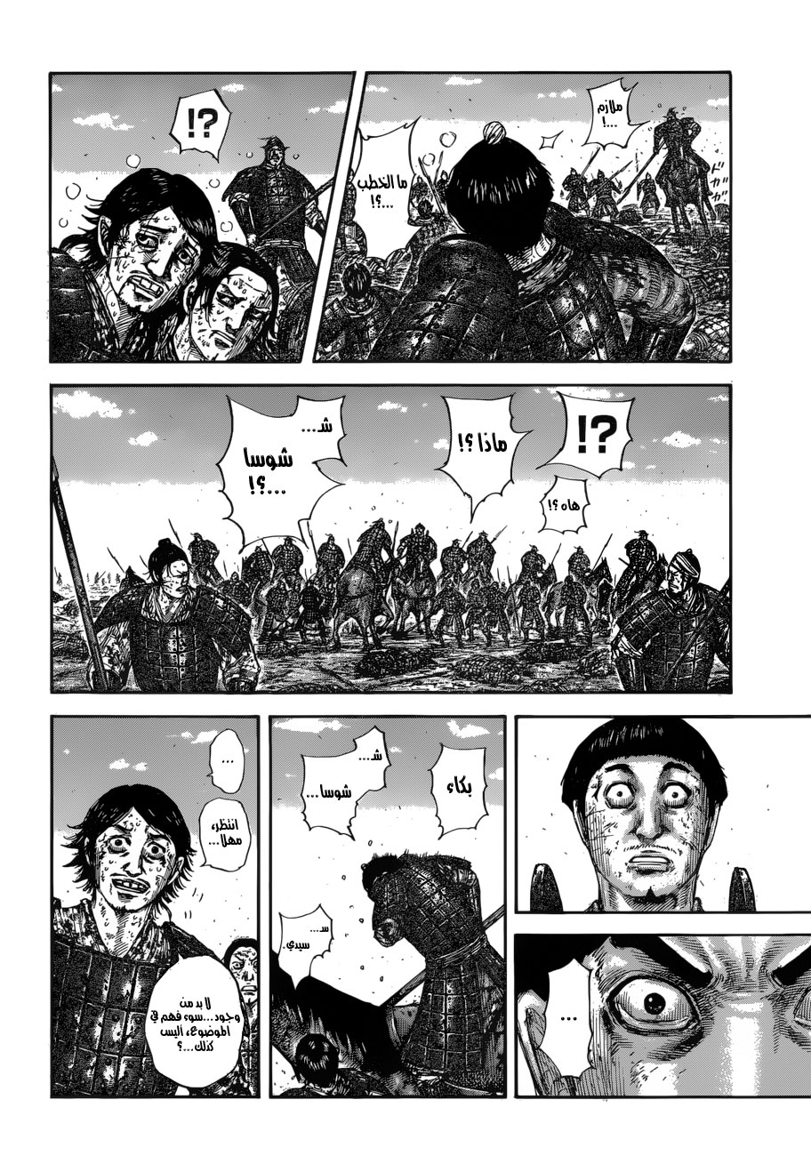 Kingdom: Chapter 596 - Page 3