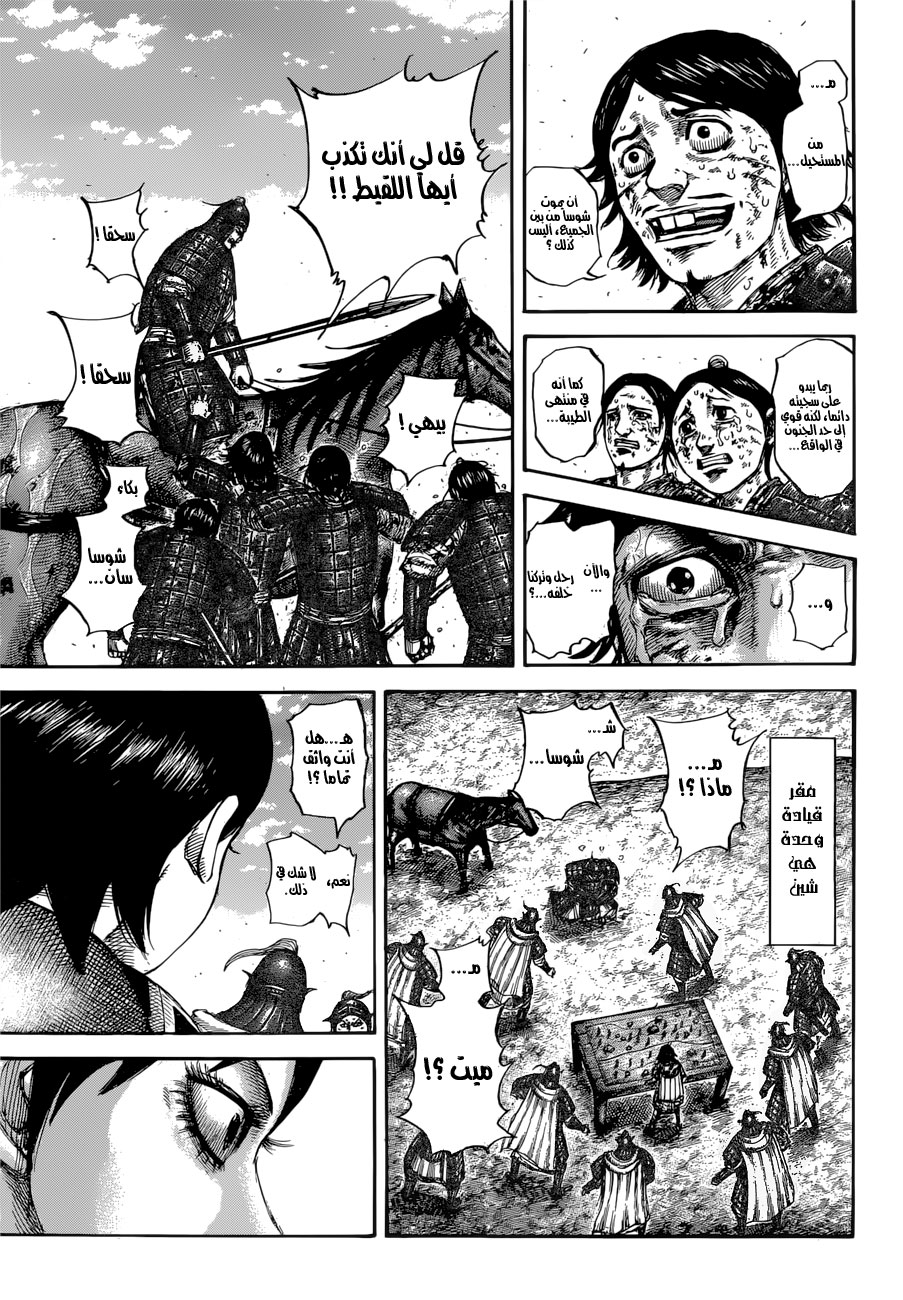 Kingdom: Chapter 596 - Page 4