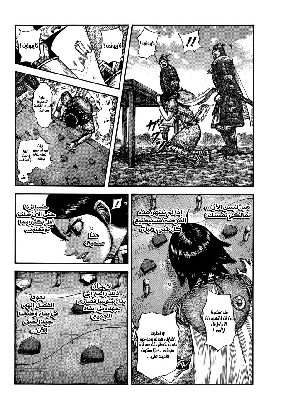 Kingdom: Chapter 596 - Page 5