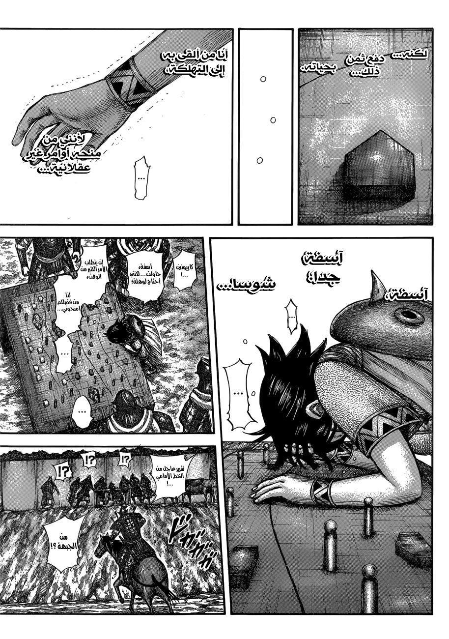 Kingdom: Chapter 596 - Page 6