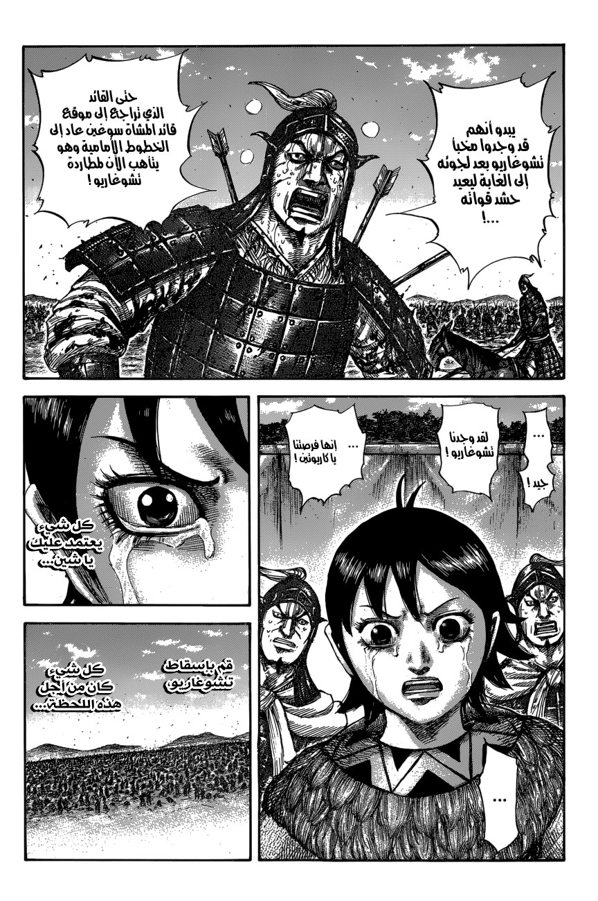 Kingdom: Chapter 596 - Page 7