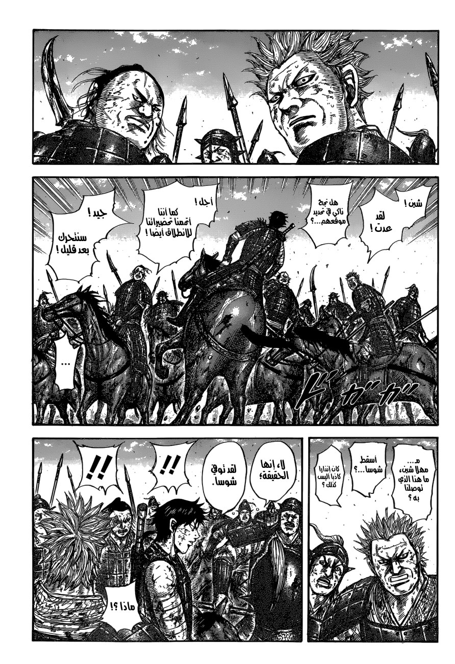 Kingdom: Chapter 596 - Page 8