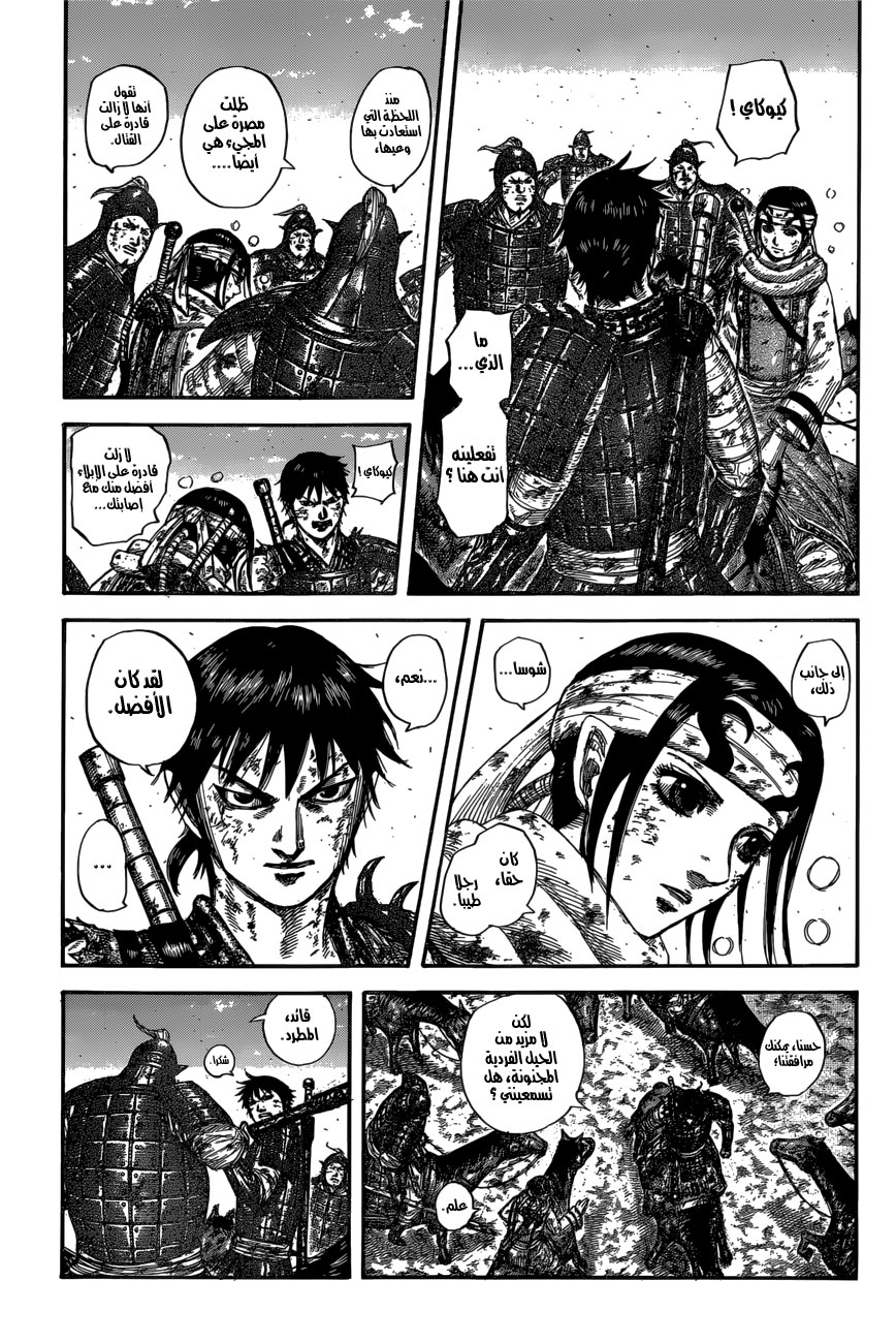 Kingdom: Chapter 596 - Page 10