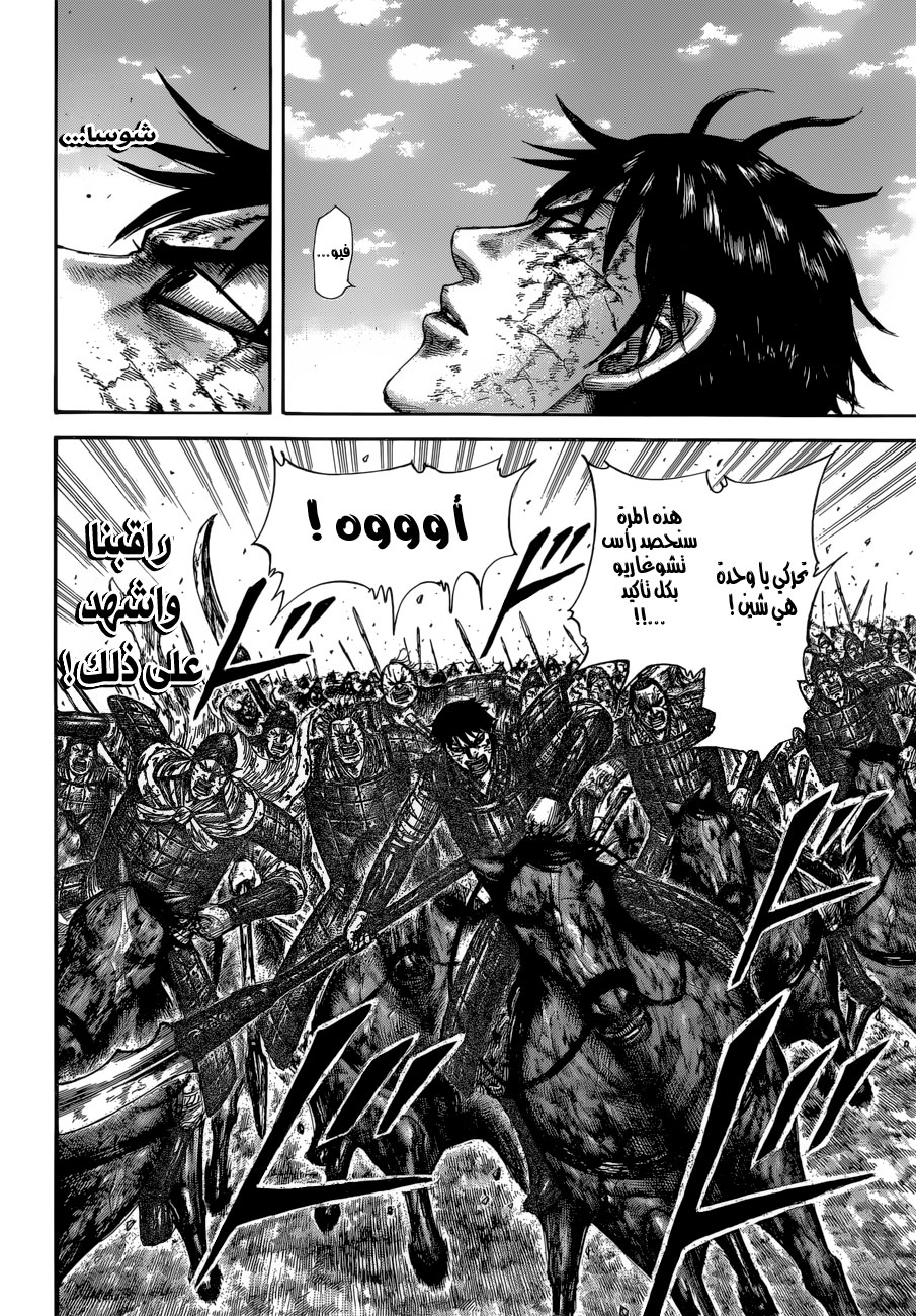 Kingdom: Chapter 596 - Page 11