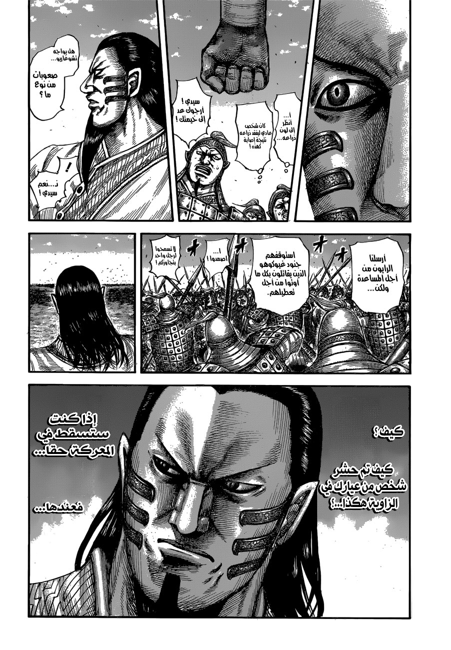 Kingdom: Chapter 596 - Page 13