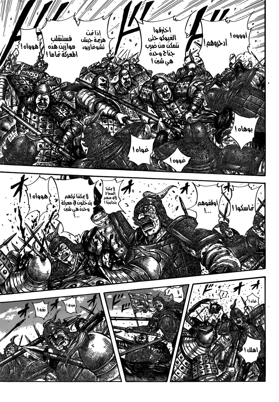 Kingdom: Chapter 596 - Page 14