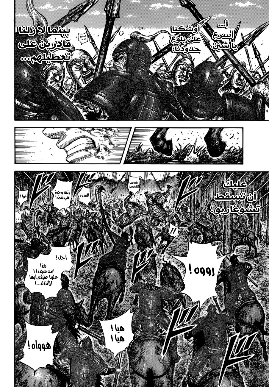 Kingdom: Chapter 596 - Page 15