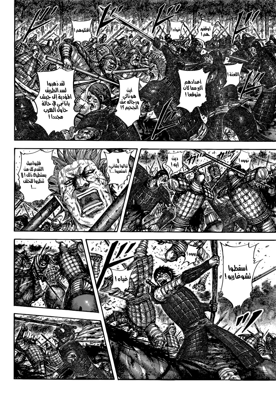 Kingdom: Chapter 596 - Page 17