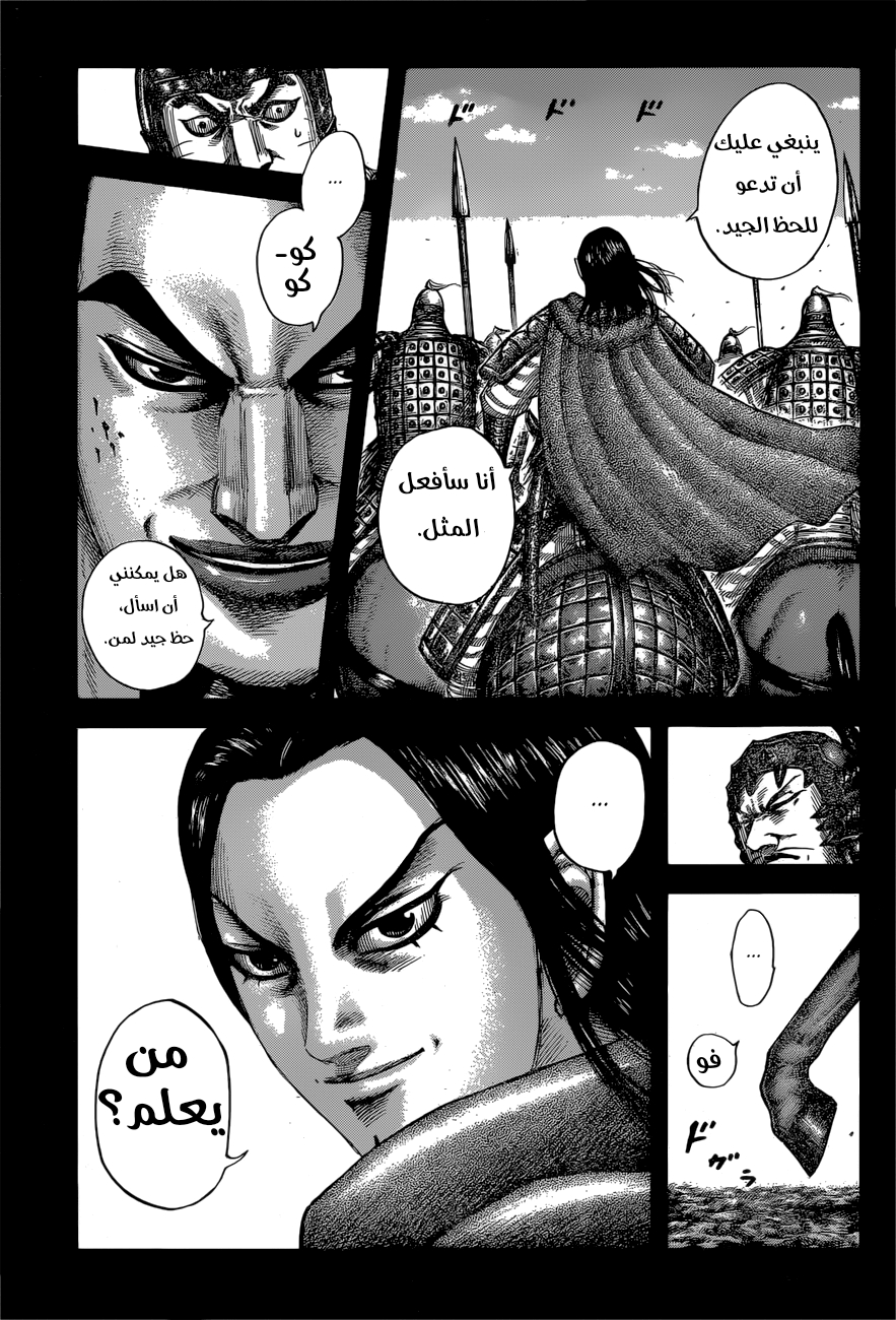 Kingdom: Chapter 597 - Page 12
