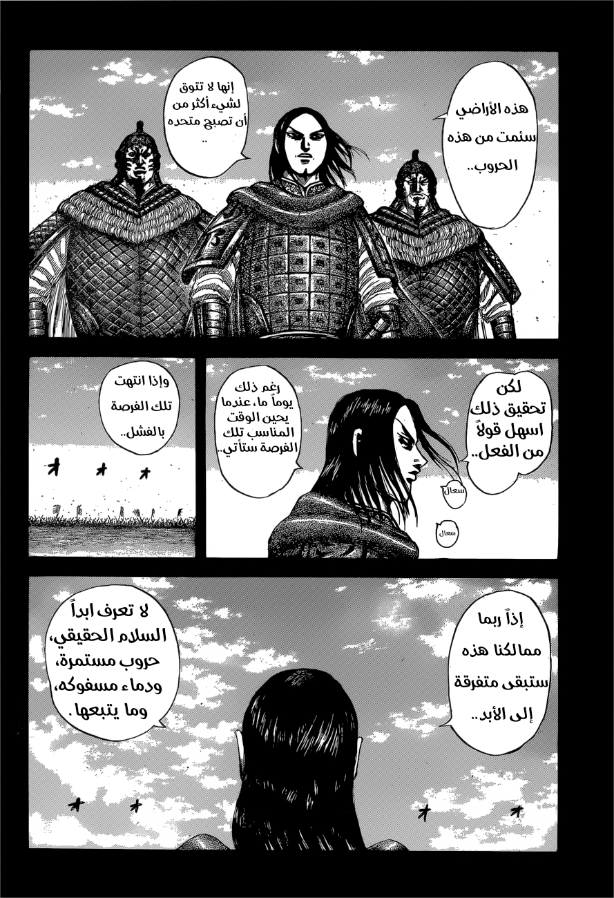 Kingdom: Chapter 597 - Page 15