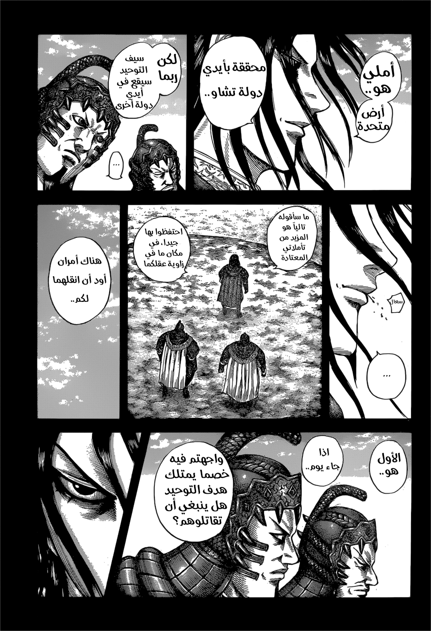 Kingdom: Chapter 597 - Page 16