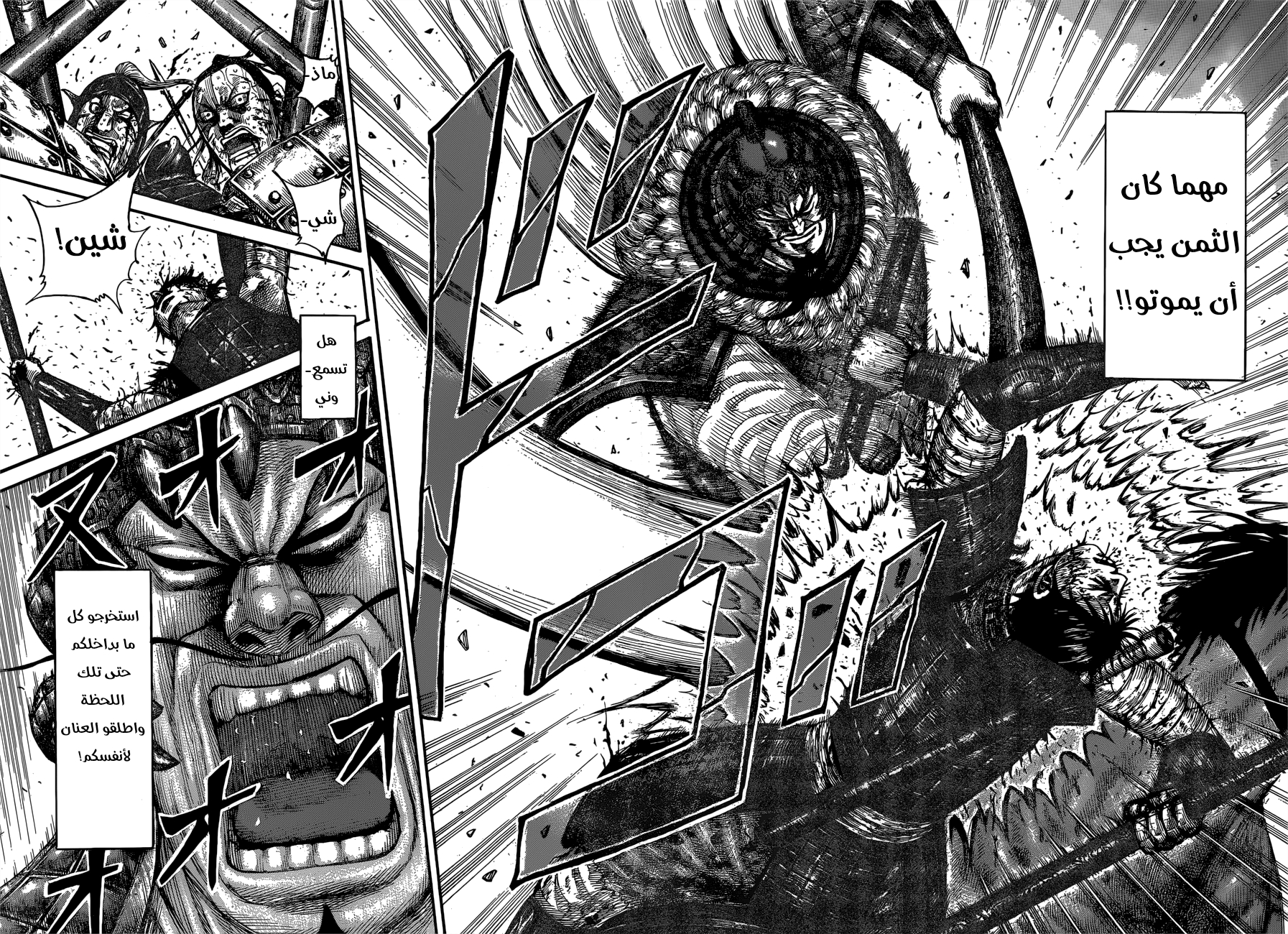 Kingdom: Chapter 597 - Page 17