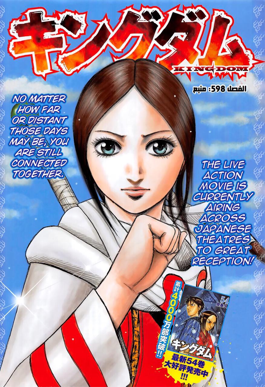 Kingdom: Chapter 598 - Page 3