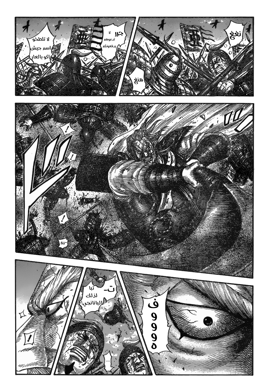 Kingdom: Chapter 598 - Page 4