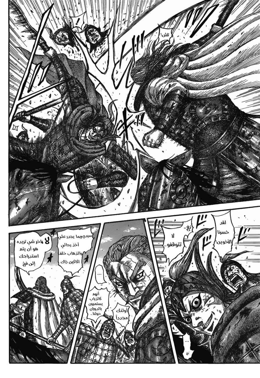 Kingdom: Chapter 598 - Page 5