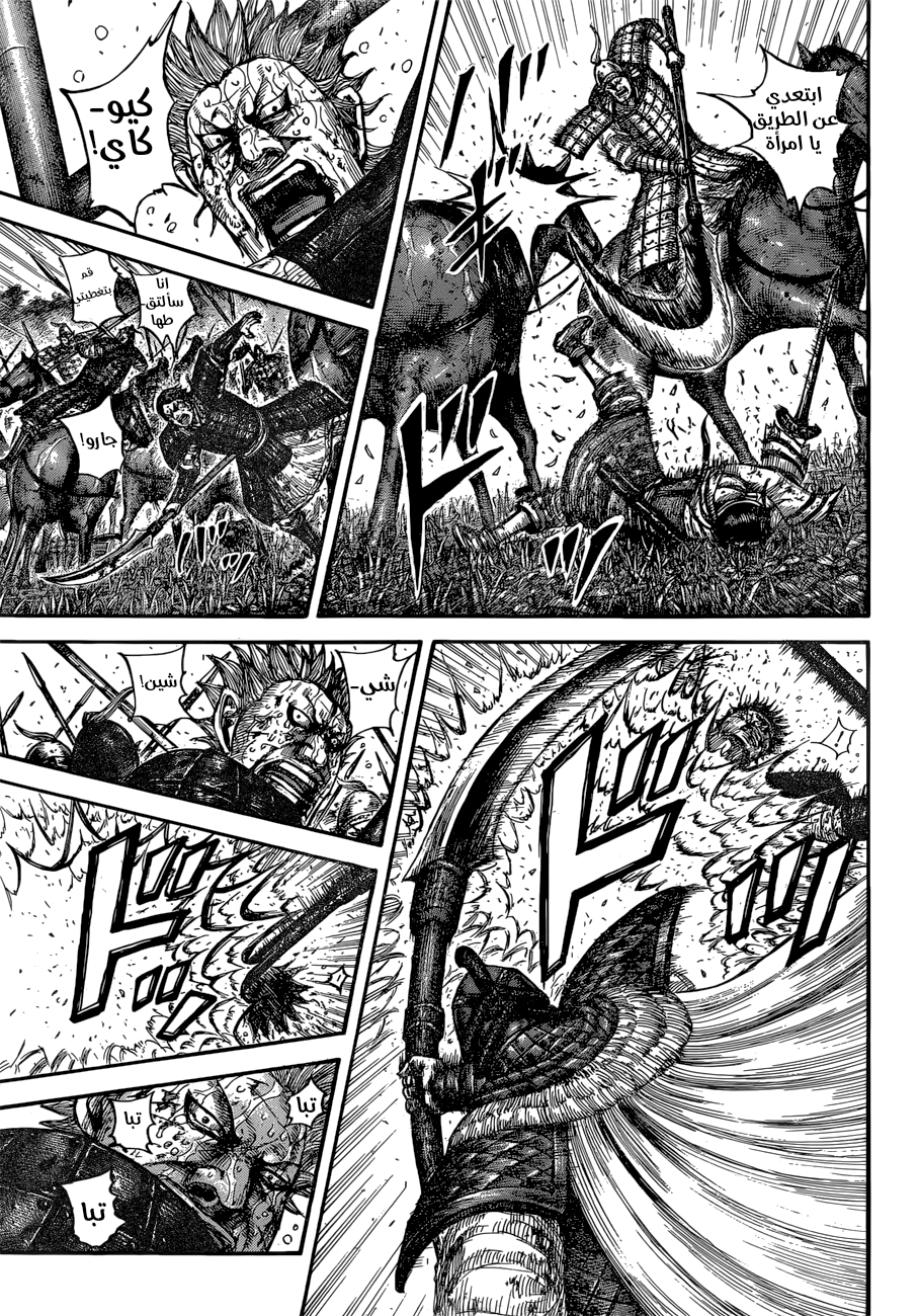 Kingdom: Chapter 598 - Page 10