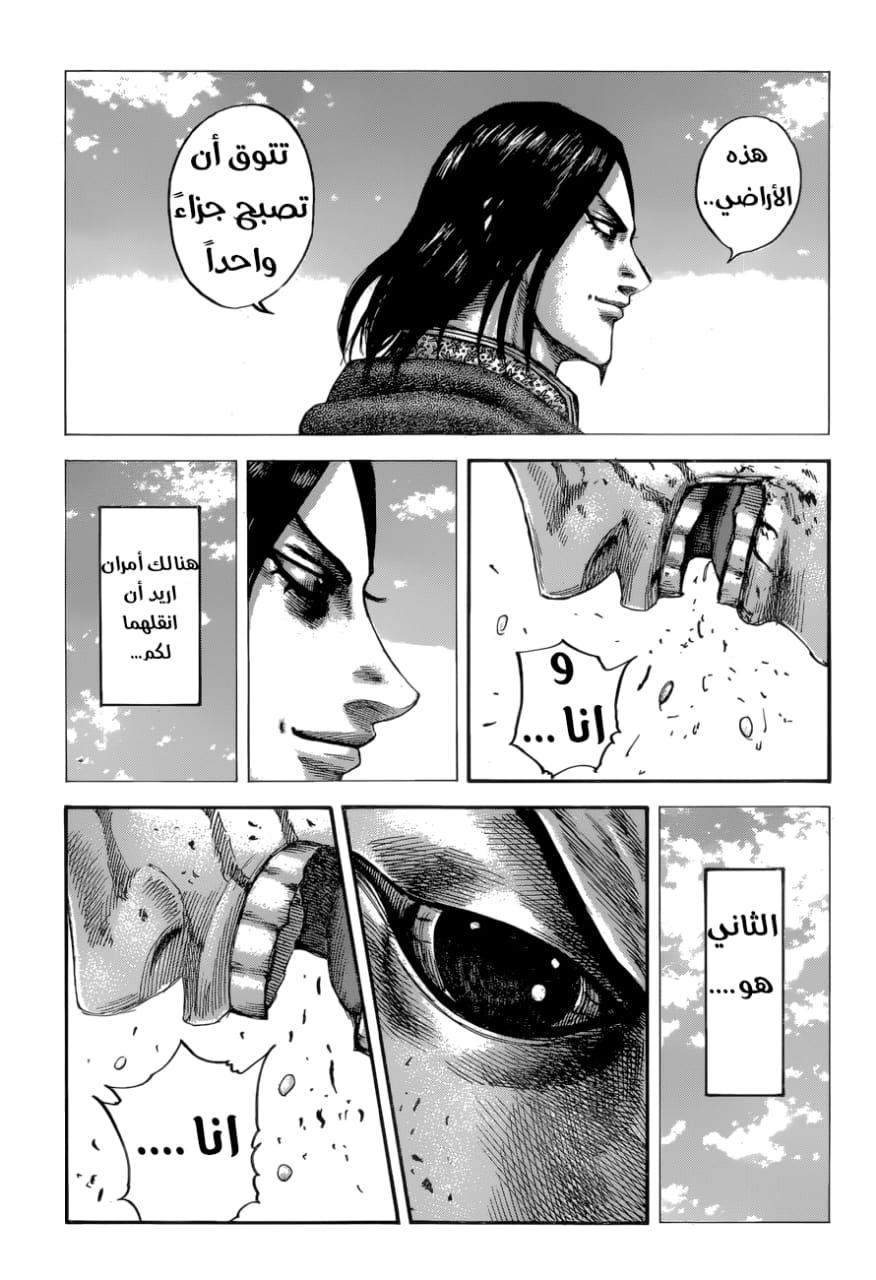 Kingdom: Chapter 598 - Page 20