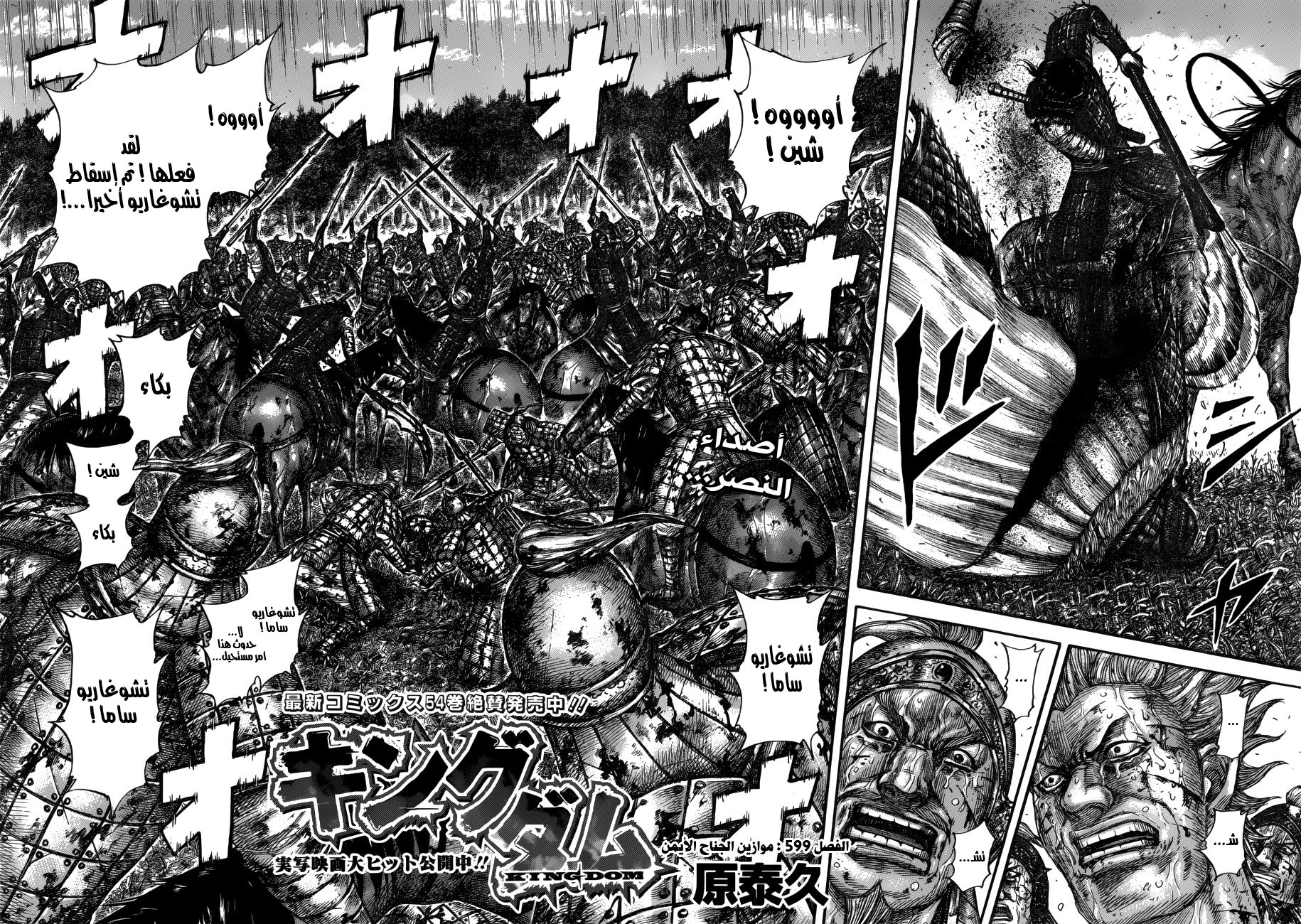 Kingdom: Chapter 599 - Page 3