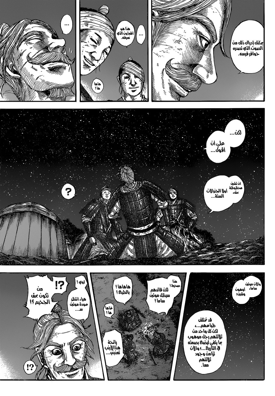 Kingdom: Chapter 599 - Page 17