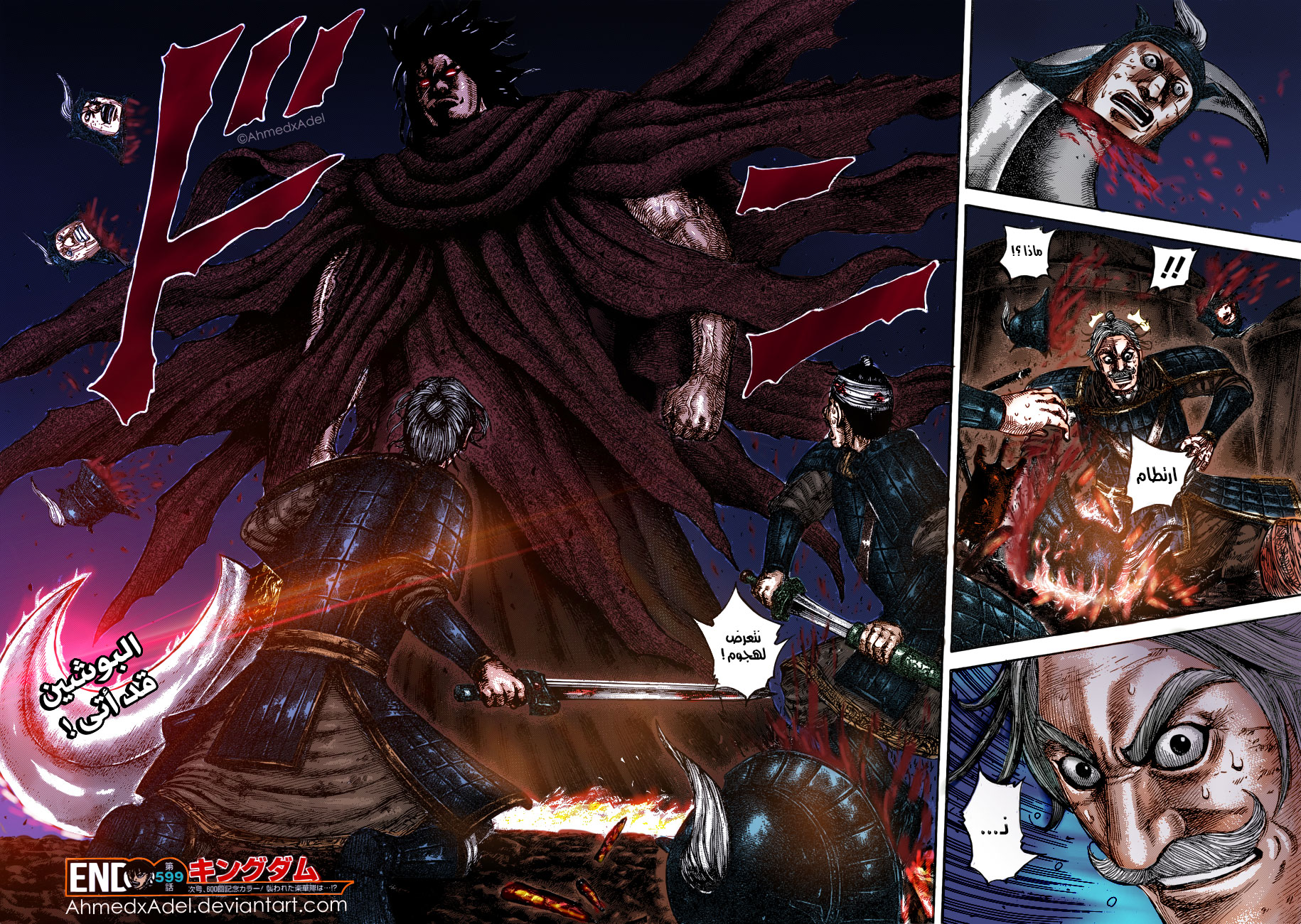 Kingdom: Chapter 599 - Page 18